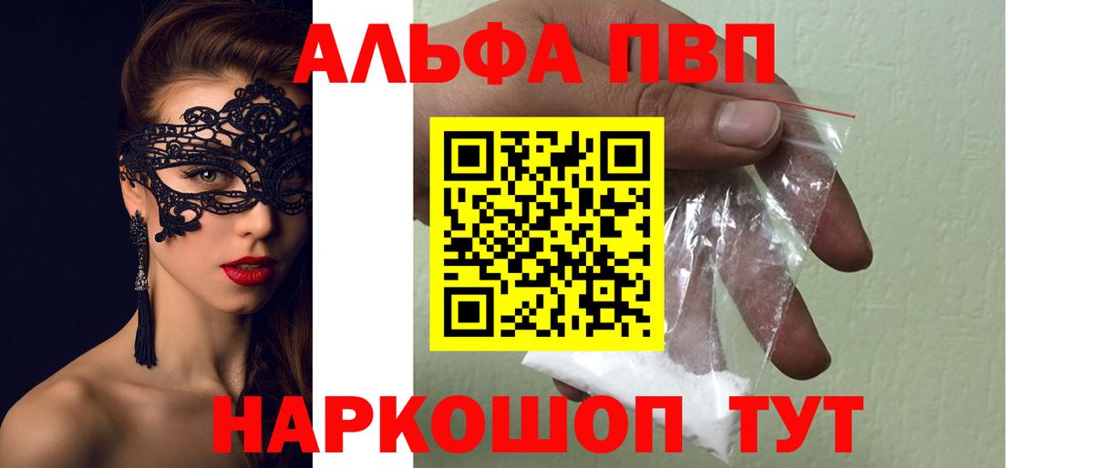 Alpha-PVP Crystall  А ПВП  Вход с VPN  Ливны  как найти закладки  APVP крисы CK 