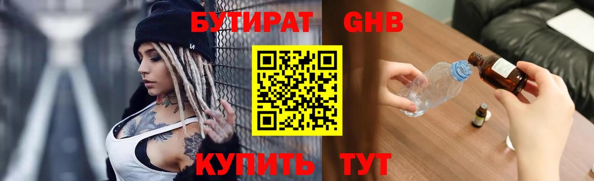 Бутират бутик Ливны