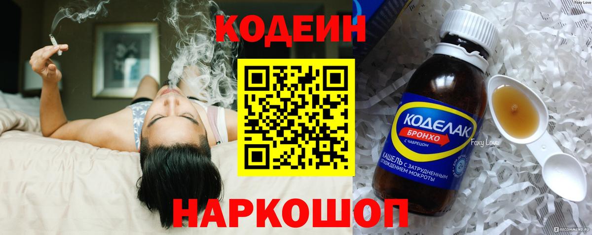 Ливны  Codein напиток Lean (лин)  Вход с VPN 