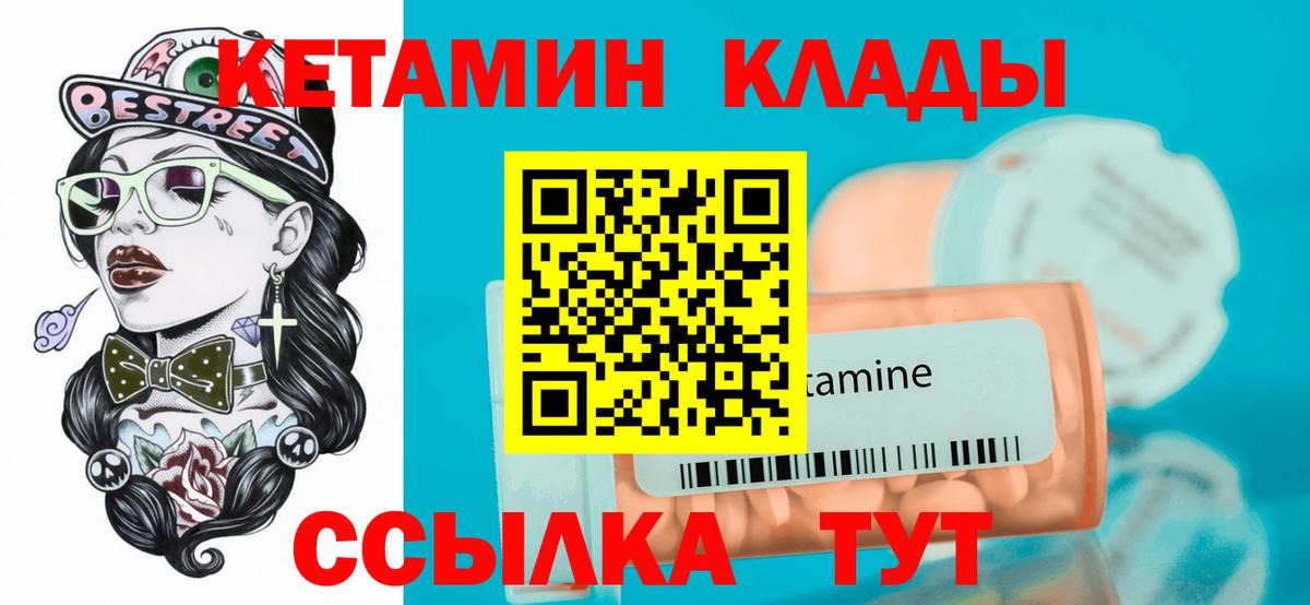 Ливны  КЕТАМИН VHQ  Вход с VPN 