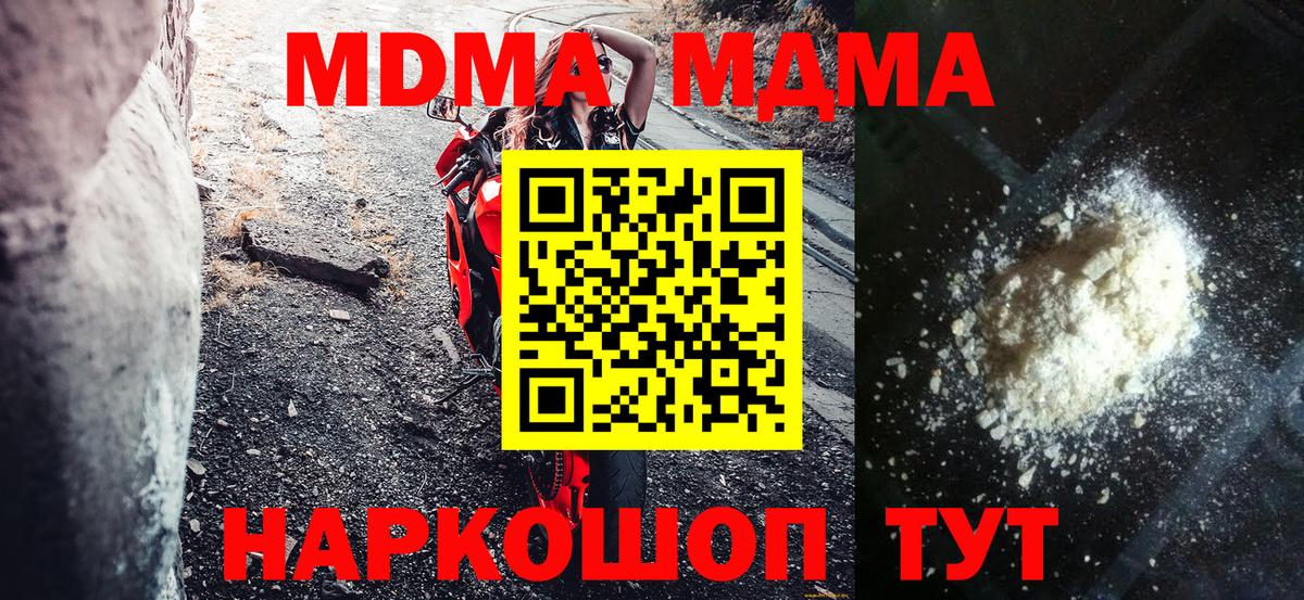 MDMA кристаллы Ливны